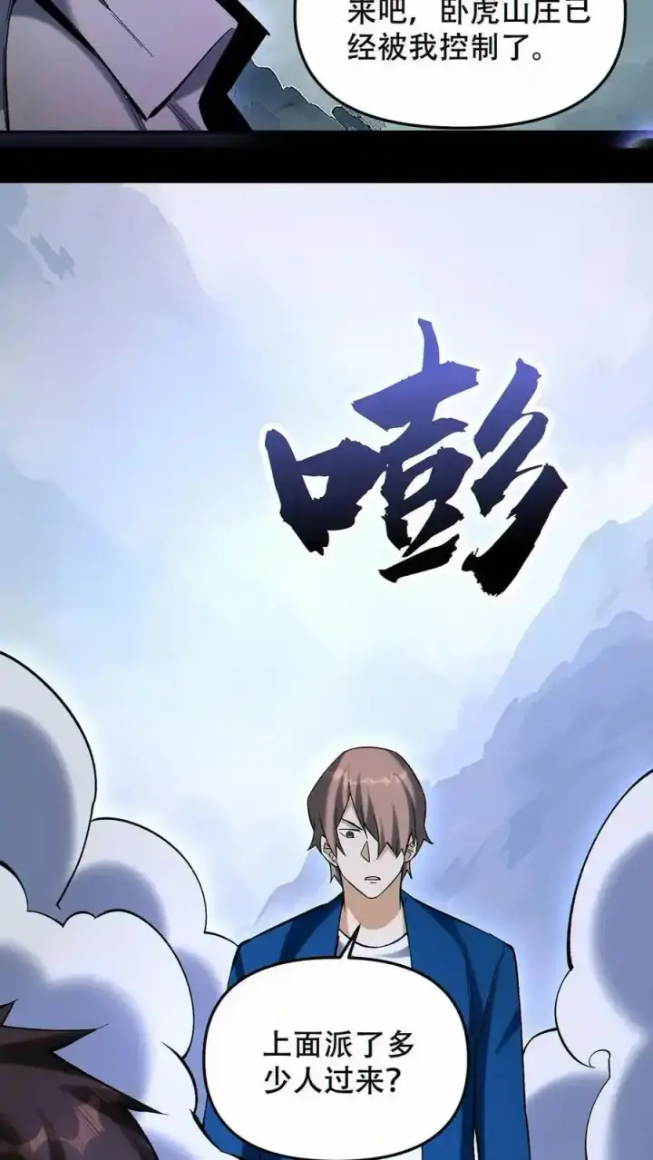 《掠夺无数天赋，我在全民时代封神》第100话 我是新的王！图12