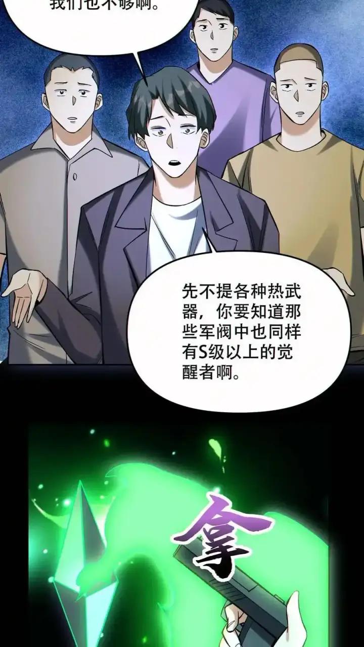 《掠夺无数天赋，我在全民时代封神》第100话 我是新的王！图20