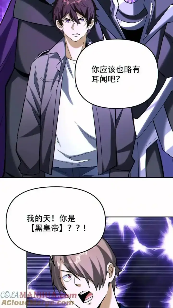 《掠夺无数天赋，我在全民时代封神》第100话 我是新的王！图23