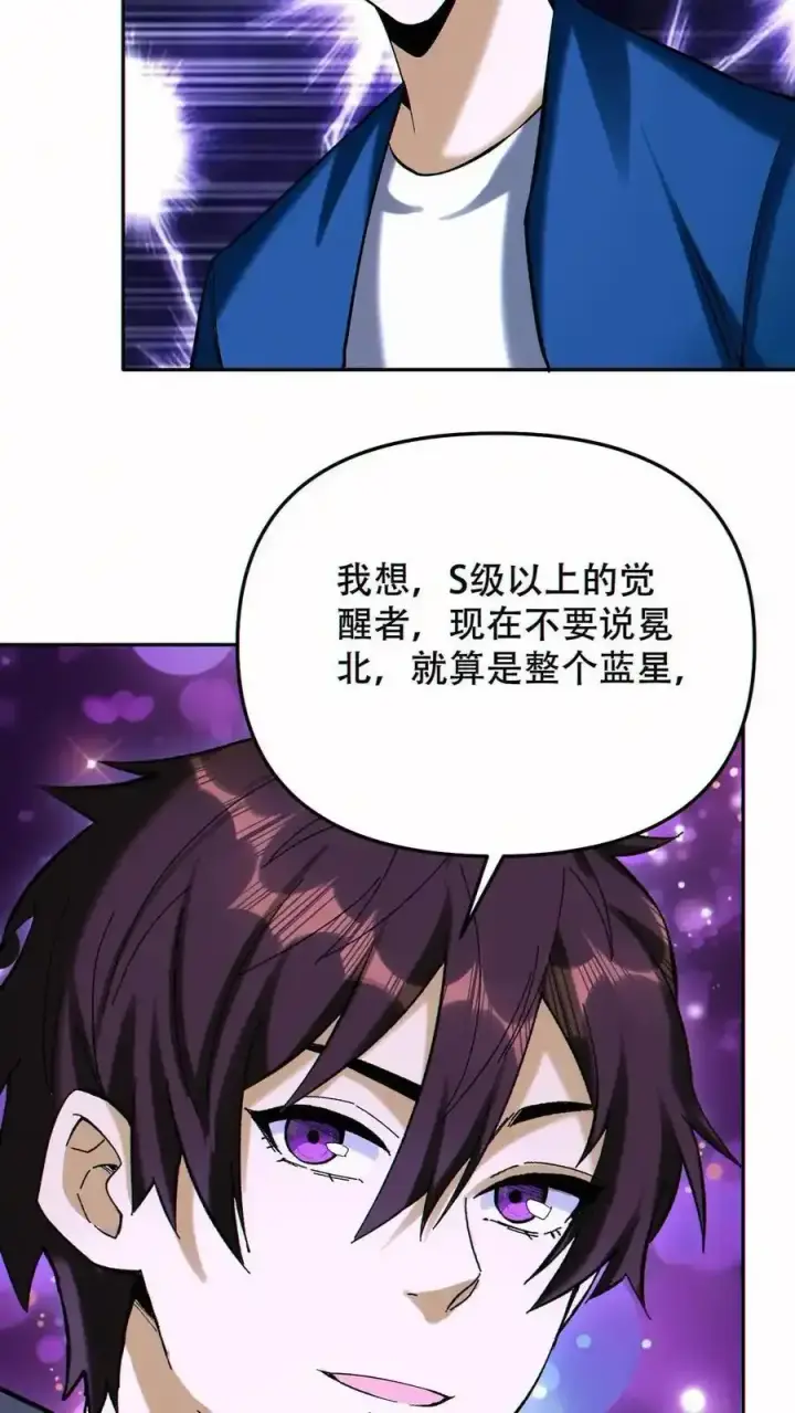 《掠夺无数天赋，我在全民时代封神》第100话 我是新的王！图24