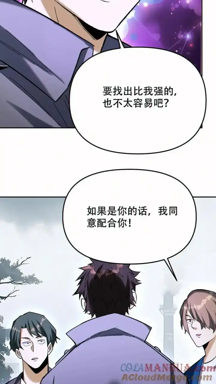 《掠夺无数天赋，我在全民时代封神》第100话 我是新的王！图25