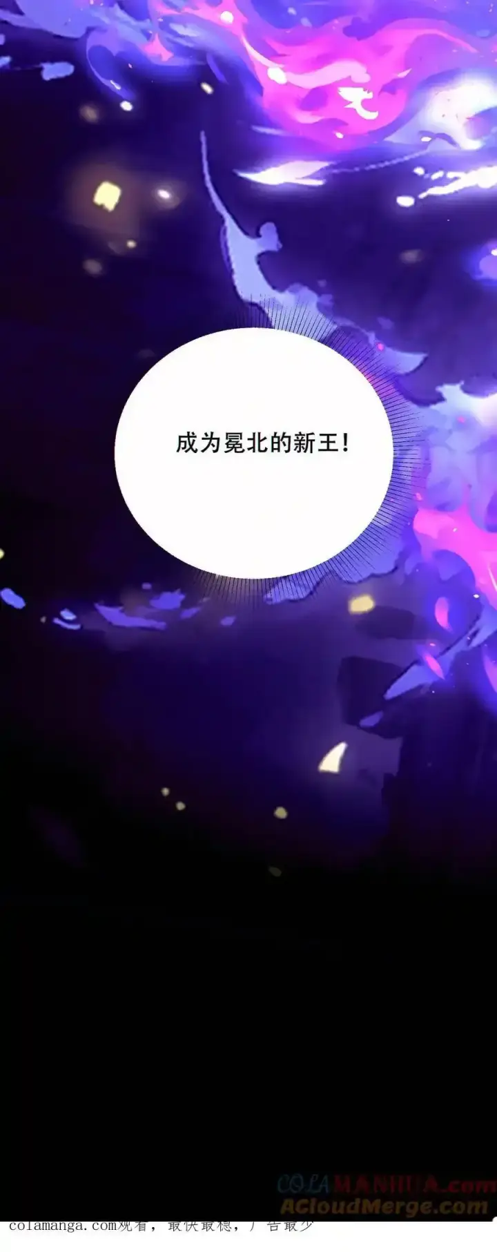 《掠夺无数天赋，我在全民时代封神》第100话 我是新的王！图31