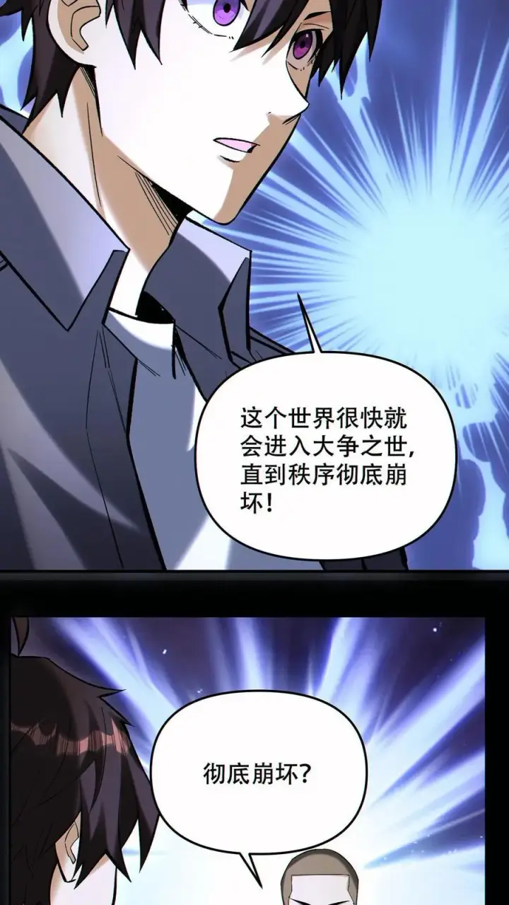 《掠夺无数天赋，我在全民时代封神》第91话 签订契约图10