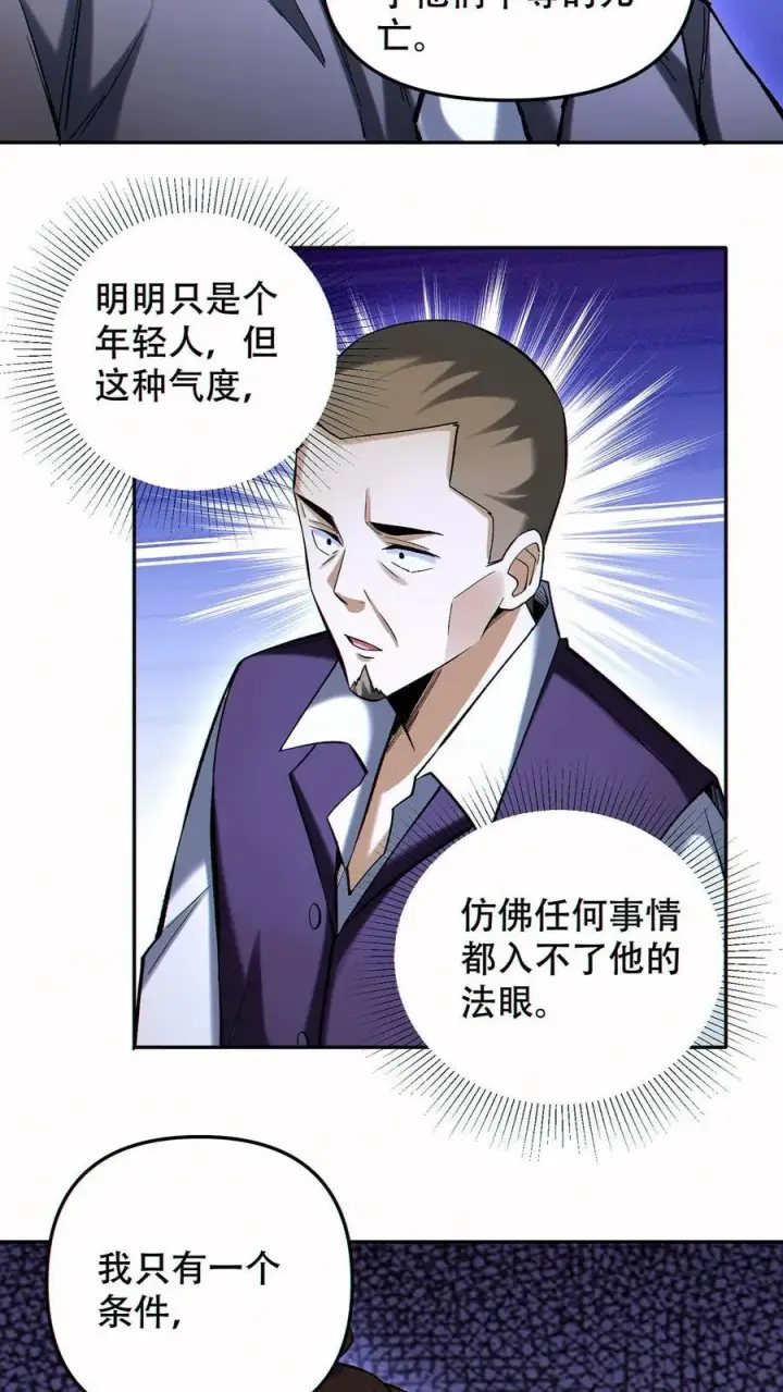 《掠夺无数天赋，我在全民时代封神》第91话 签订契约图12