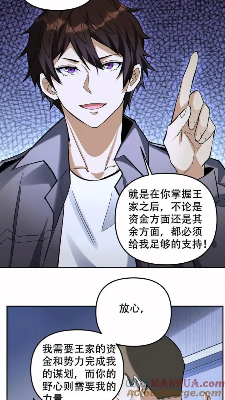 《掠夺无数天赋，我在全民时代封神》第91话 签订契约图13