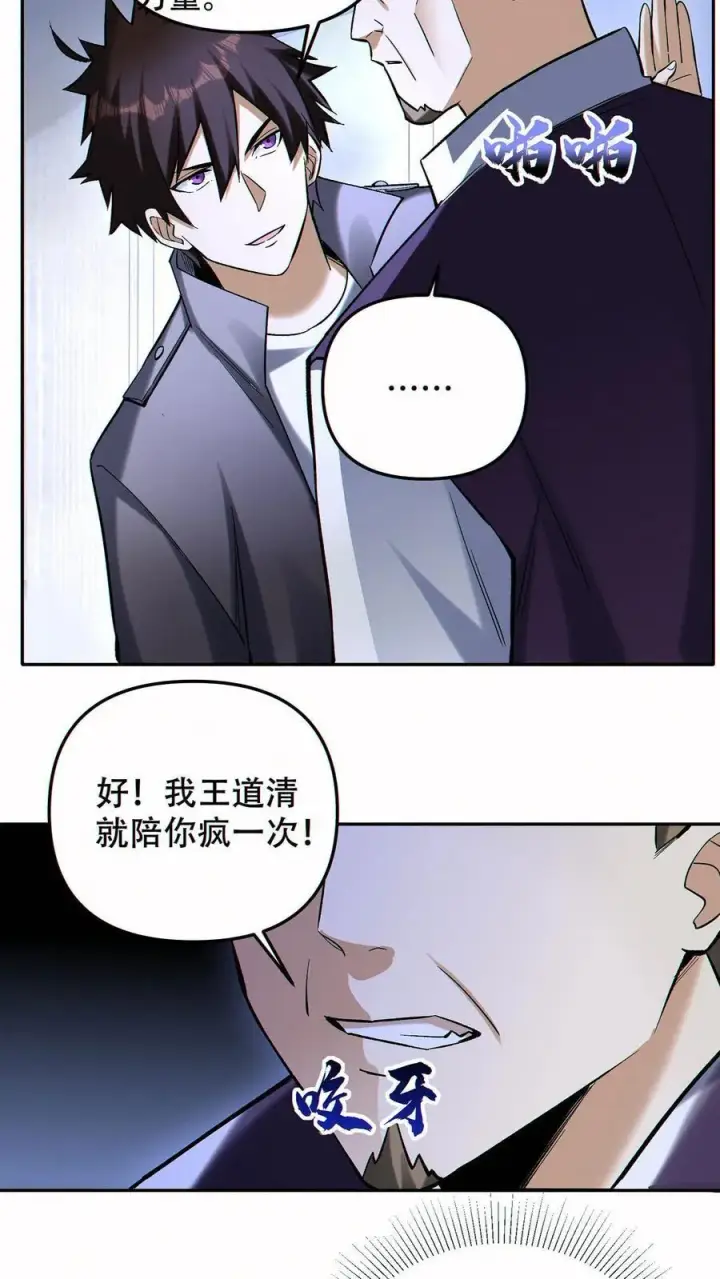 《掠夺无数天赋，我在全民时代封神》第91话 签订契约图14