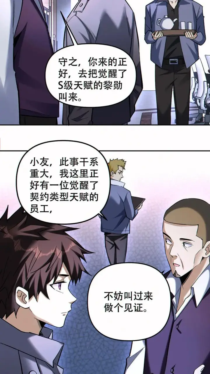 《掠夺无数天赋，我在全民时代封神》第91话 签订契约图16