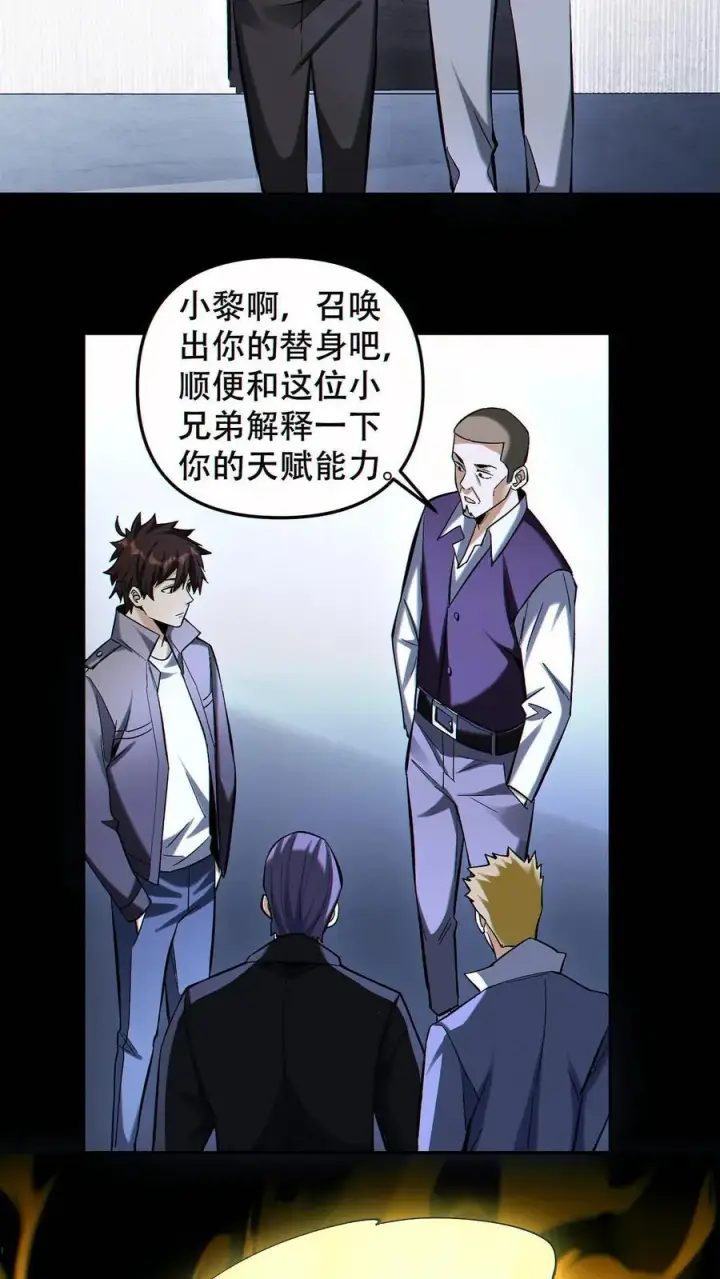 《掠夺无数天赋，我在全民时代封神》第91话 签订契约图18