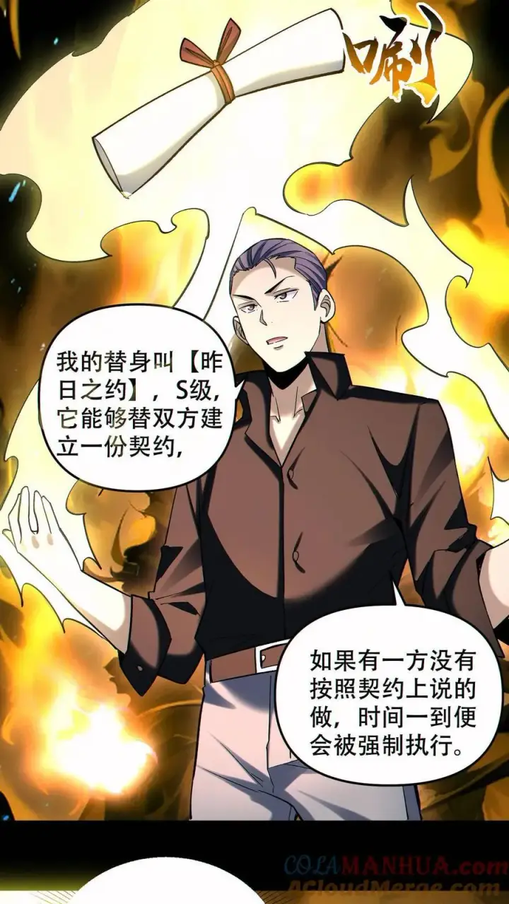 《掠夺无数天赋，我在全民时代封神》第91话 签订契约图19