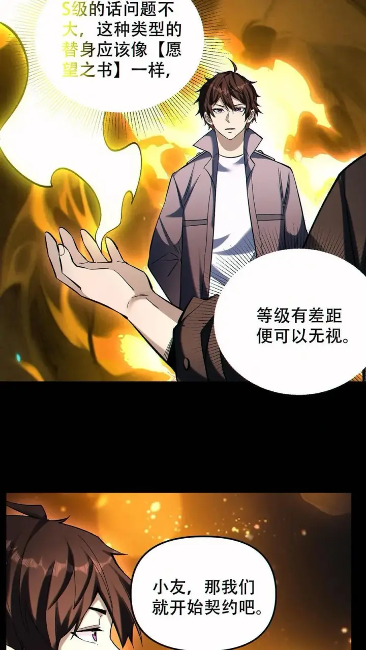 《掠夺无数天赋，我在全民时代封神》第91话 签订契约图20