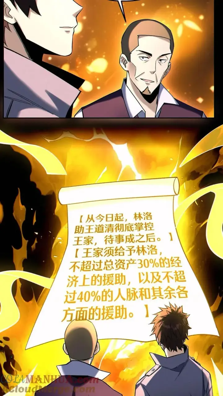 《掠夺无数天赋，我在全民时代封神》第91话 签订契约图21