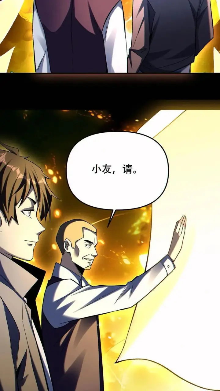 《掠夺无数天赋，我在全民时代封神》第91话 签订契约图22