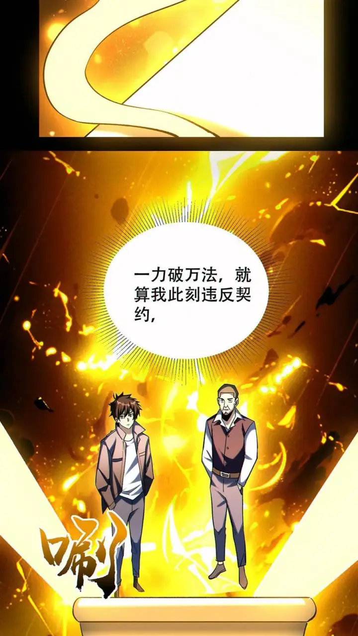 《掠夺无数天赋，我在全民时代封神》第91话 签订契约图24