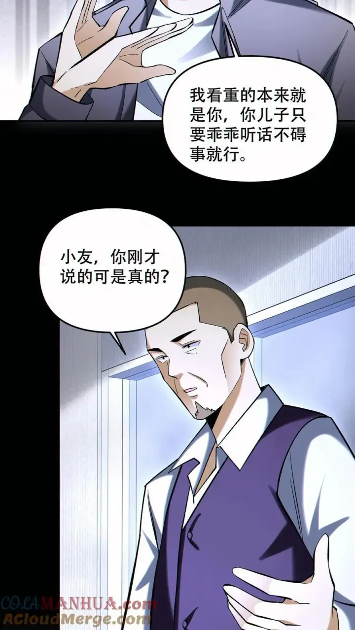 《掠夺无数天赋，我在全民时代封神》第91话 签订契约图7