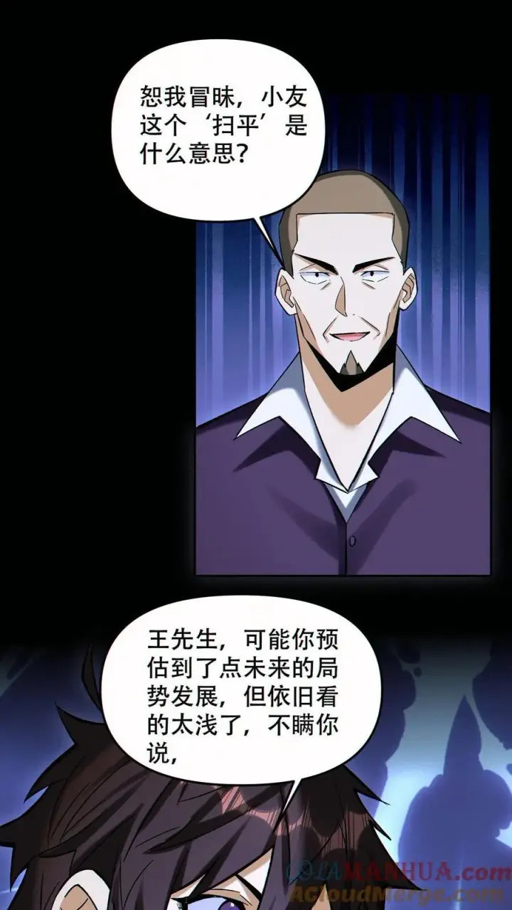 《掠夺无数天赋，我在全民时代封神》第91话 签订契约图9