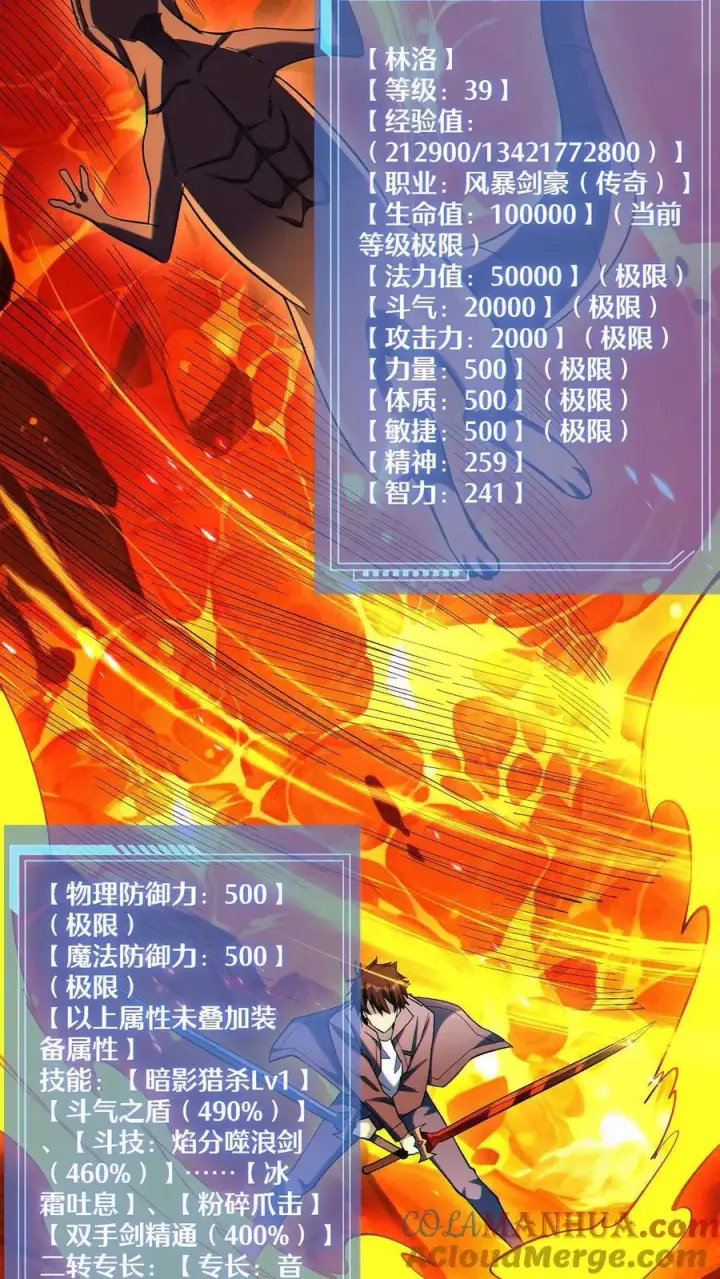 《掠夺无数天赋，我在全民时代封神》第92话 强化武器的黑白熊图11