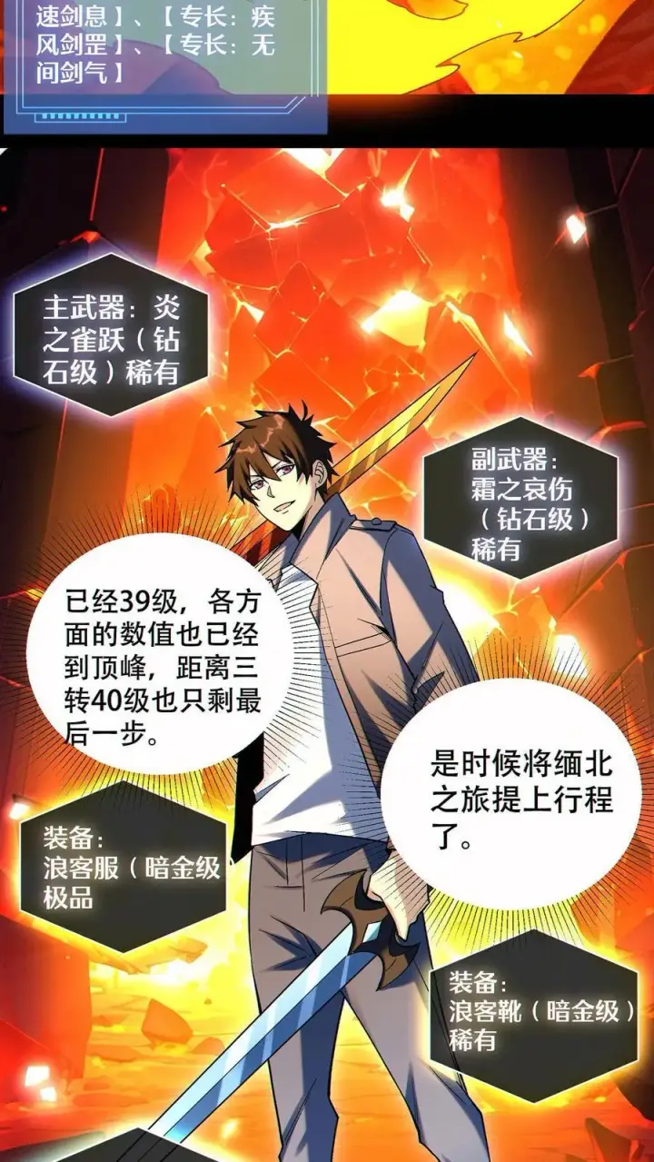 《掠夺无数天赋，我在全民时代封神》第92话 强化武器的黑白熊图12