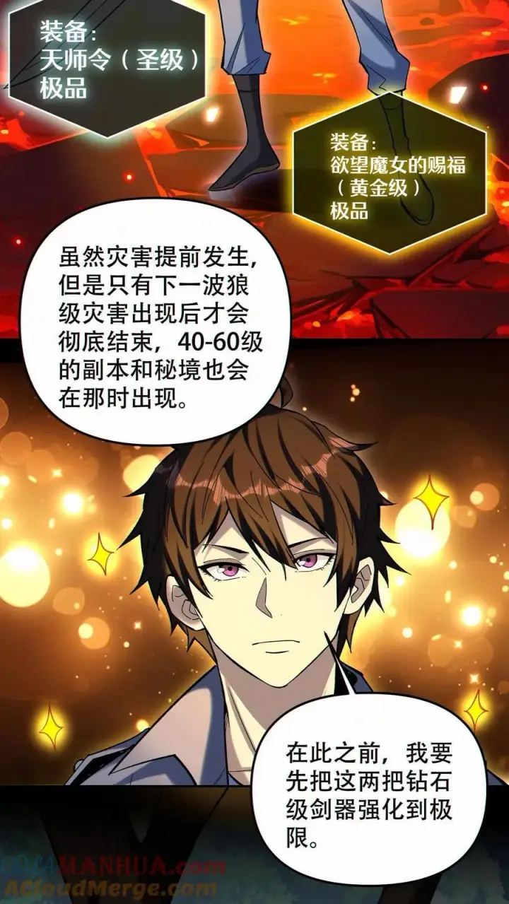 《掠夺无数天赋，我在全民时代封神》第92话 强化武器的黑白熊图13