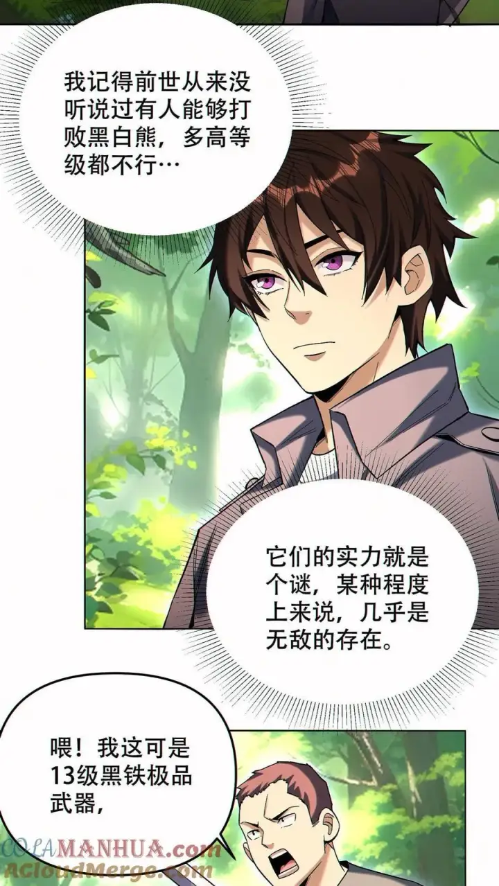 《掠夺无数天赋，我在全民时代封神》第92话 强化武器的黑白熊图15