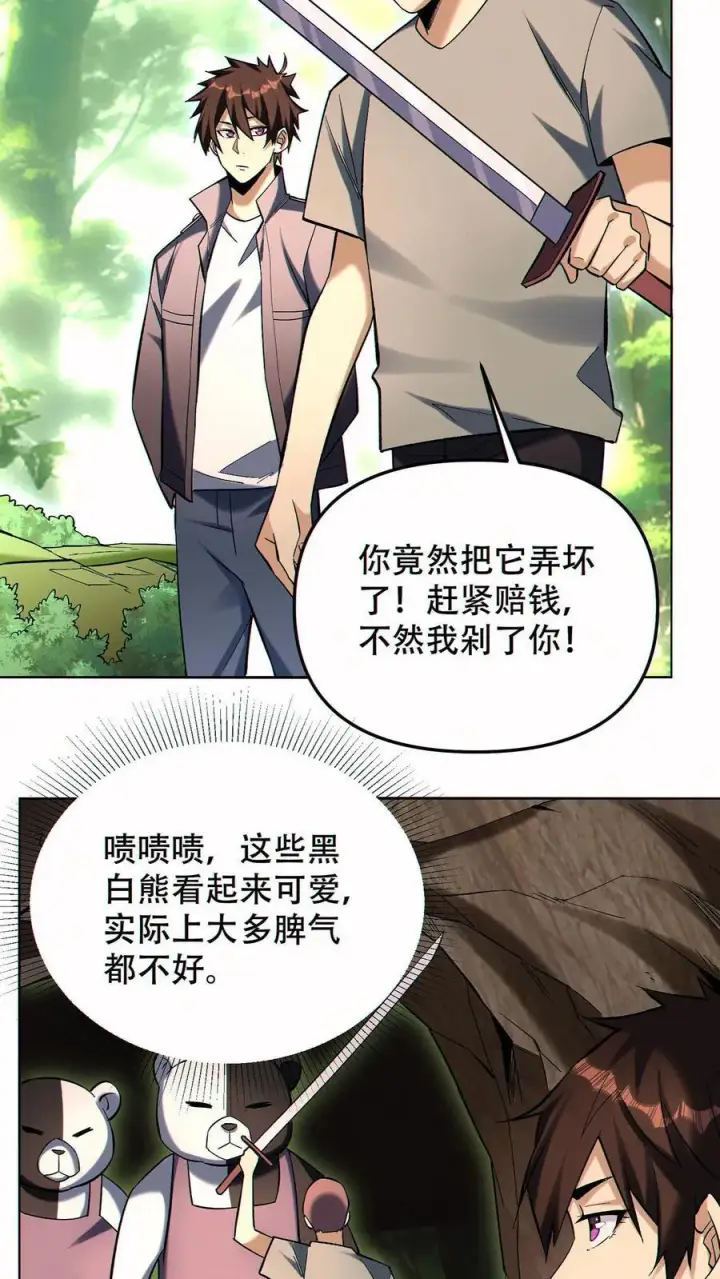 《掠夺无数天赋，我在全民时代封神》第92话 强化武器的黑白熊图16