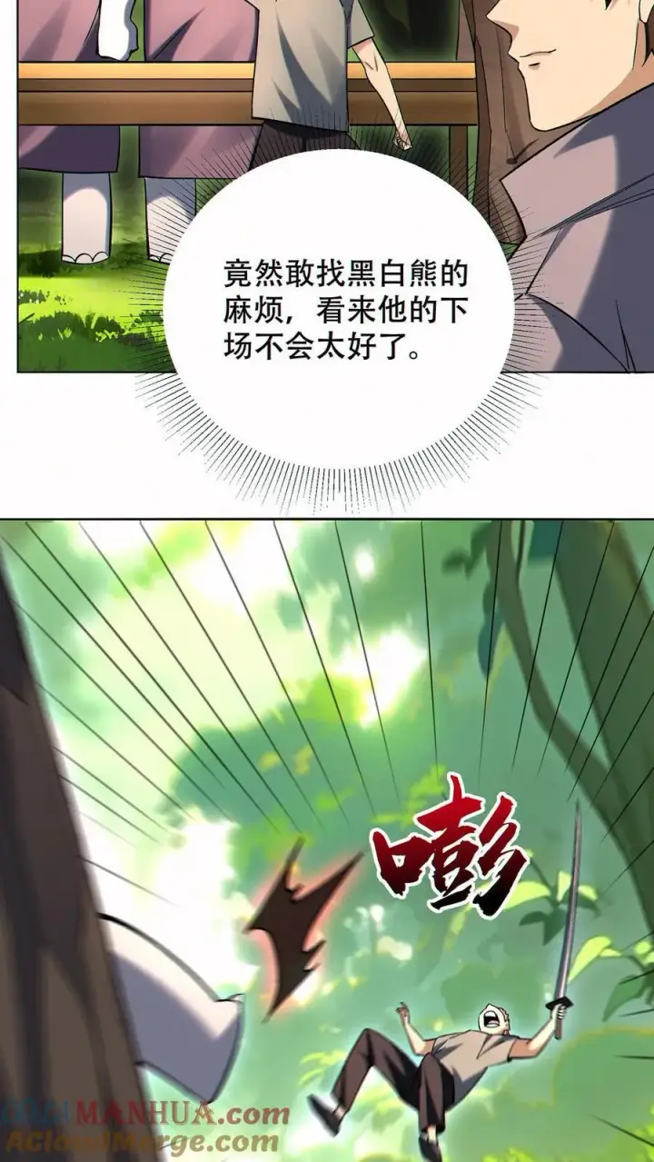 《掠夺无数天赋，我在全民时代封神》第92话 强化武器的黑白熊图17