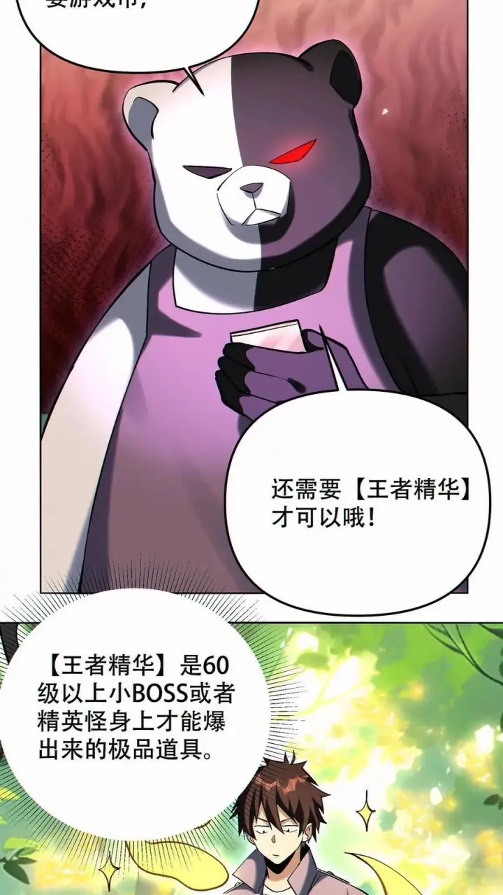 《掠夺无数天赋，我在全民时代封神》第92话 强化武器的黑白熊图20