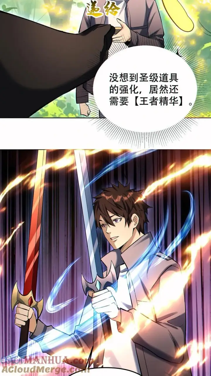 《掠夺无数天赋，我在全民时代封神》第92话 强化武器的黑白熊图21