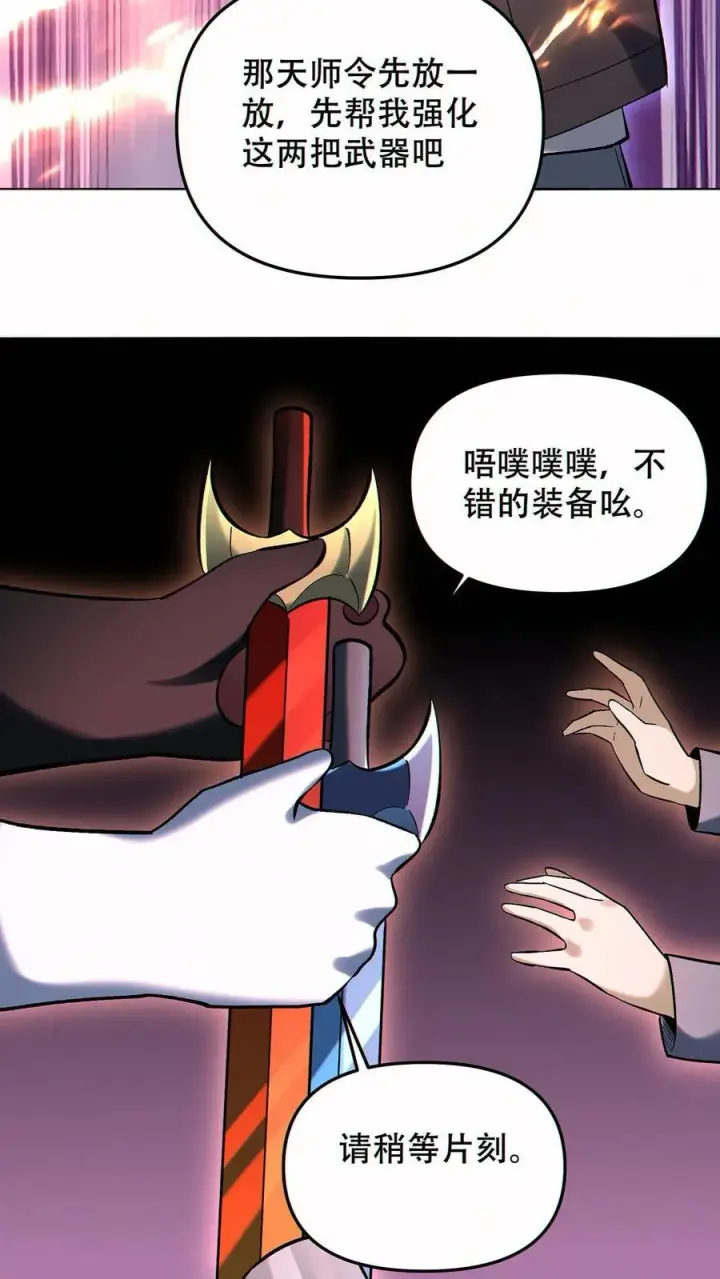 《掠夺无数天赋，我在全民时代封神》第92话 强化武器的黑白熊图22
