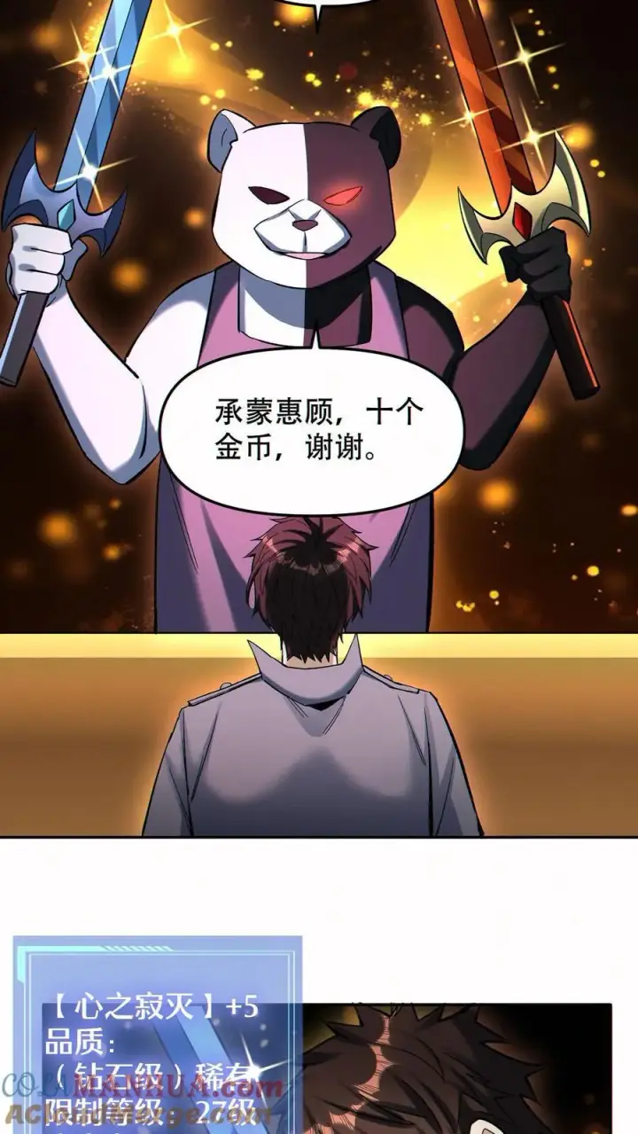 《掠夺无数天赋，我在全民时代封神》第92话 强化武器的黑白熊图25
