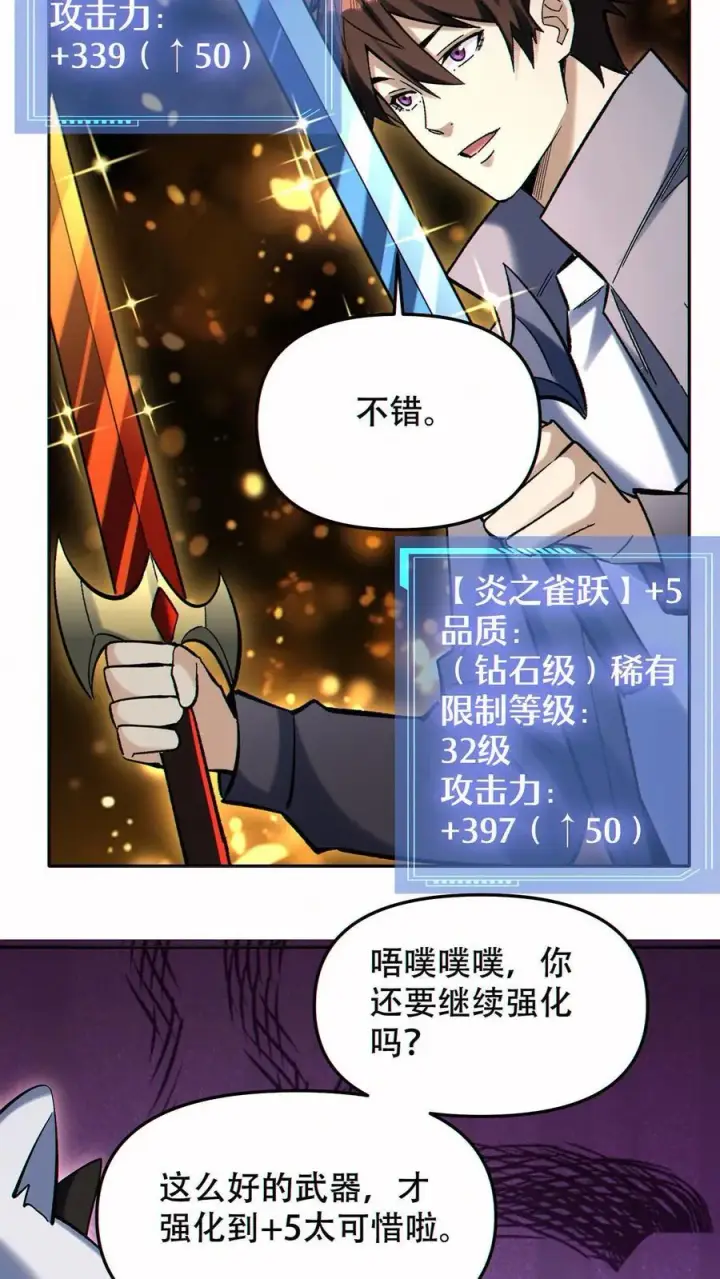 《掠夺无数天赋，我在全民时代封神》第92话 强化武器的黑白熊图26