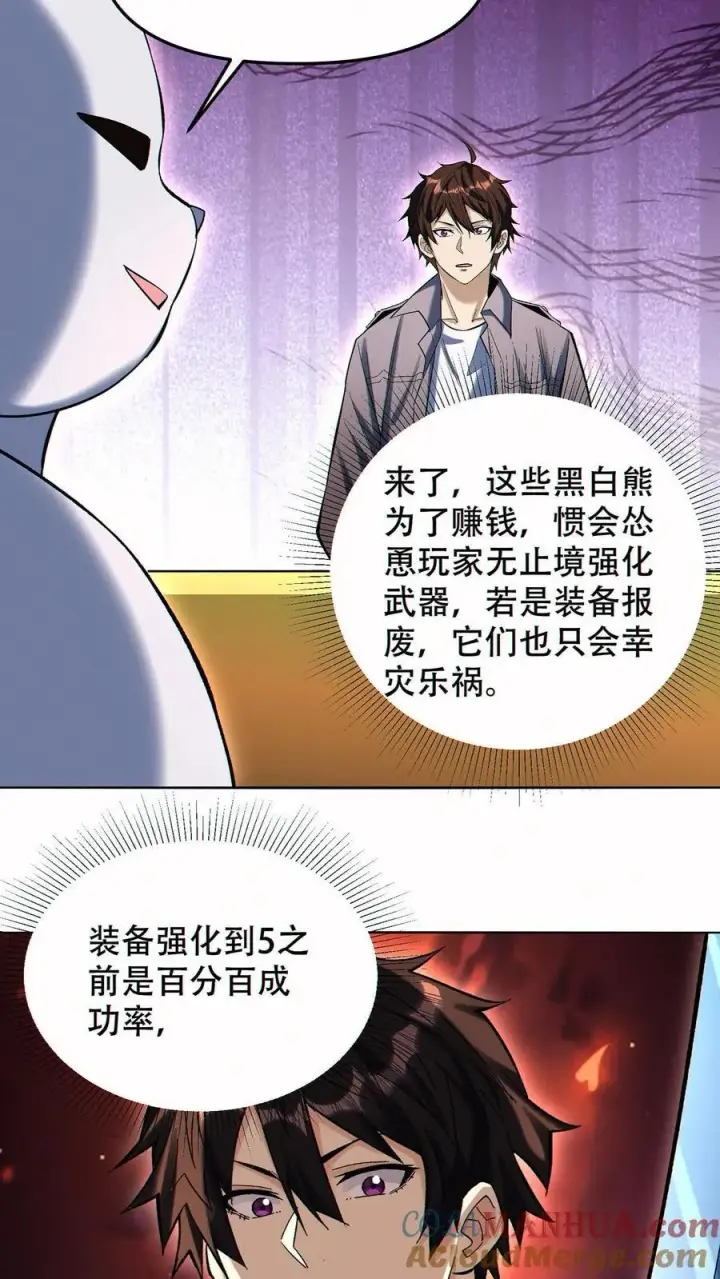 《掠夺无数天赋，我在全民时代封神》第92话 强化武器的黑白熊图27