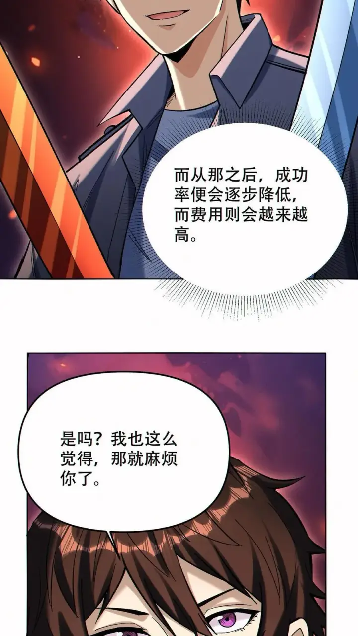 《掠夺无数天赋，我在全民时代封神》第92话 强化武器的黑白熊图28