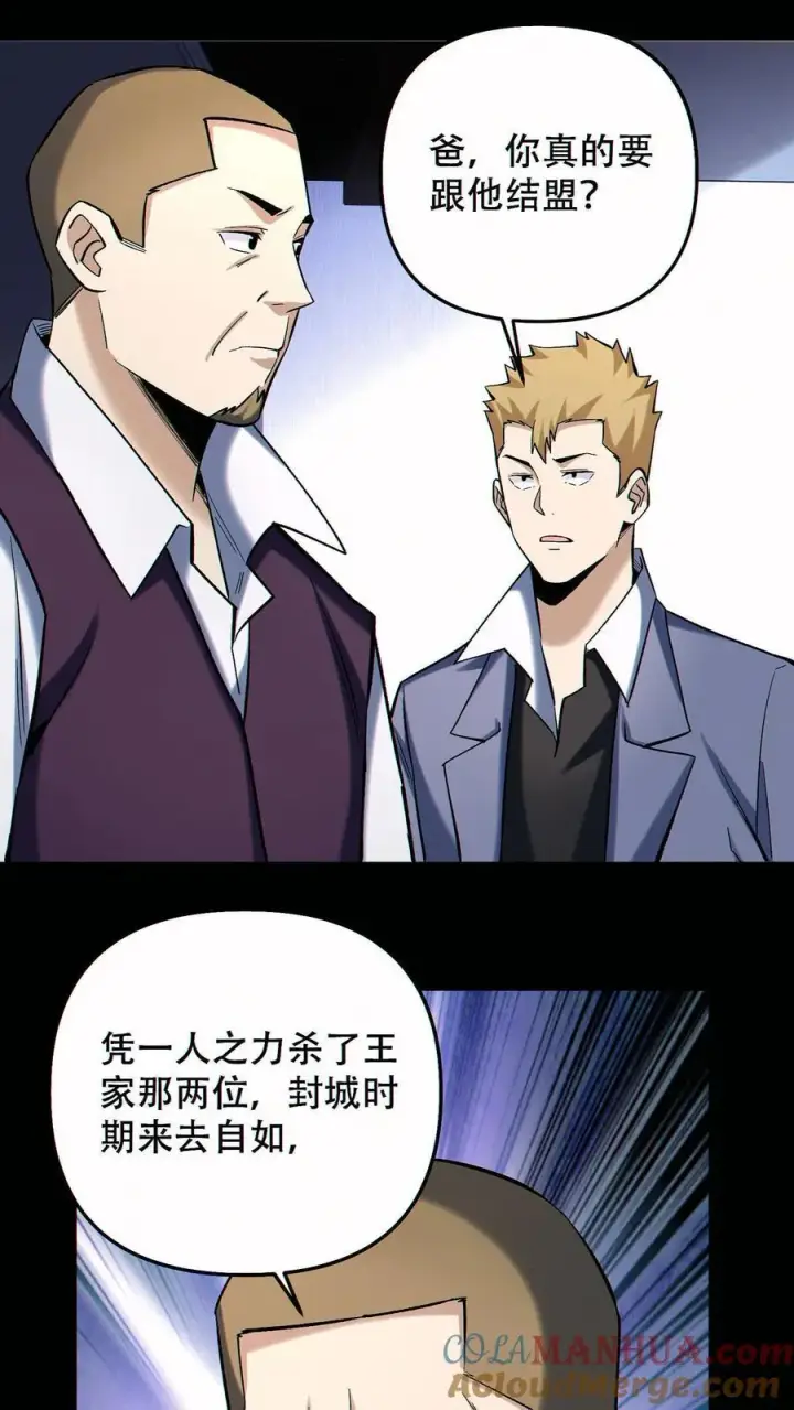 《掠夺无数天赋，我在全民时代封神》第92话 强化武器的黑白熊图3