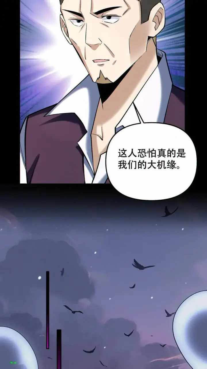 《掠夺无数天赋，我在全民时代封神》第92话 强化武器的黑白熊图4