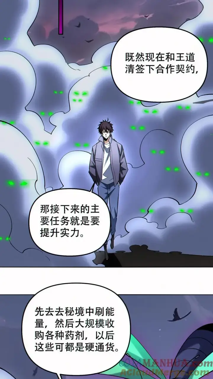 《掠夺无数天赋，我在全民时代封神》第92话 强化武器的黑白熊图5