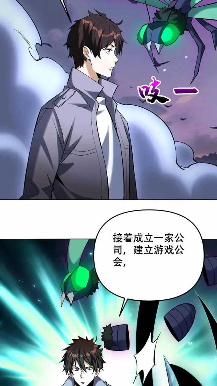 《掠夺无数天赋，我在全民时代封神》第92话 强化武器的黑白熊图6