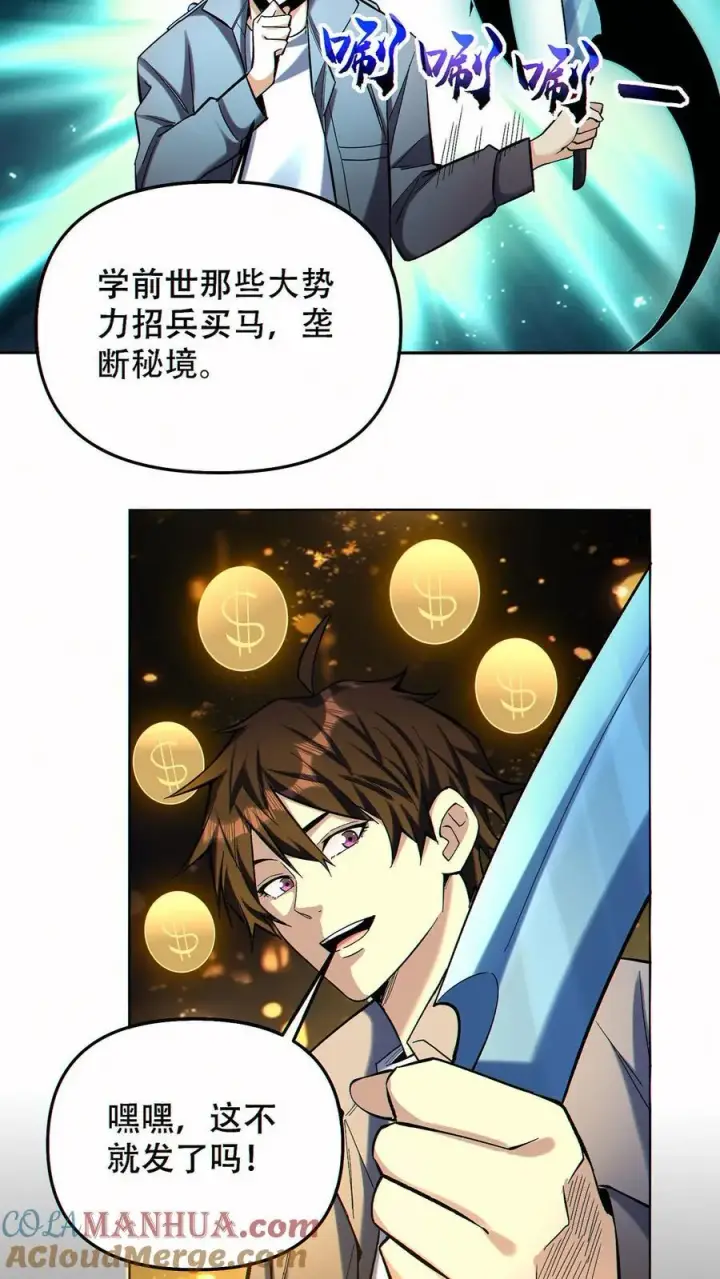 《掠夺无数天赋，我在全民时代封神》第92话 强化武器的黑白熊图7