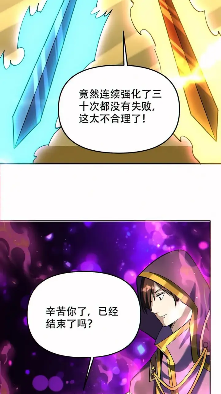 漫画《掠夺无数天赋，我在全民时代封神》第93话 顶级装备第10张图