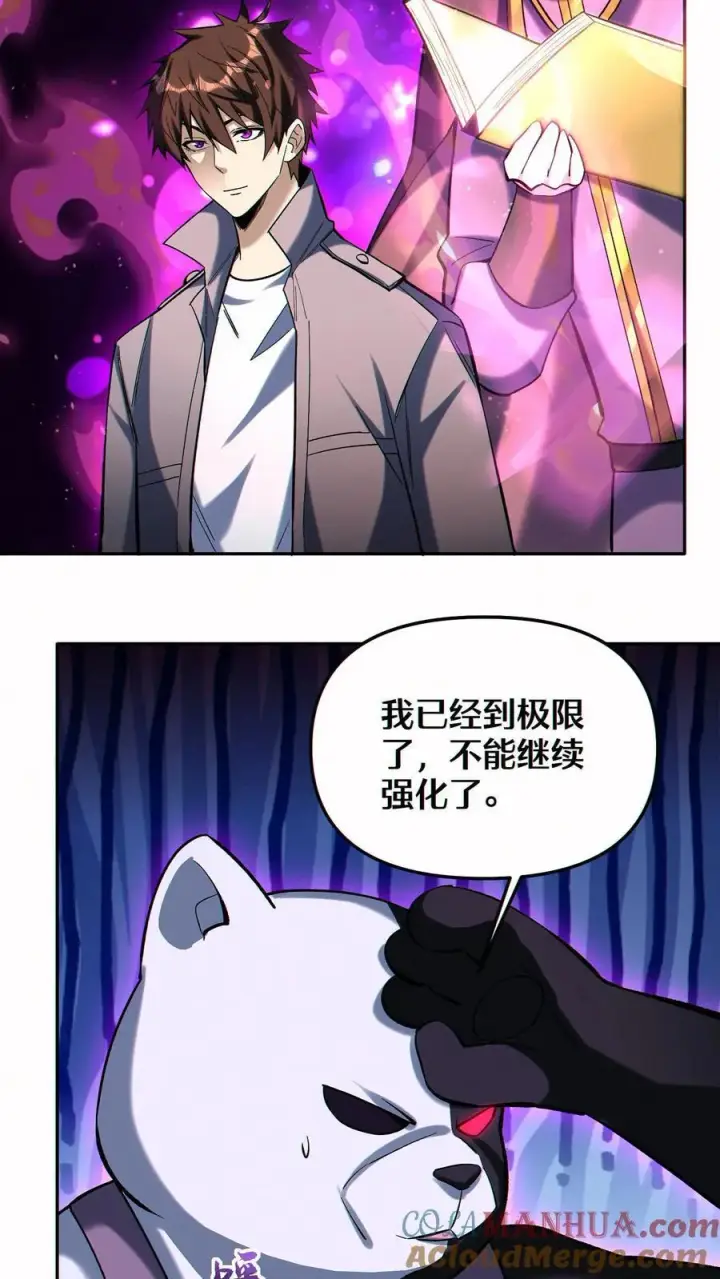 漫画《掠夺无数天赋，我在全民时代封神》第93话 顶级装备第11张图