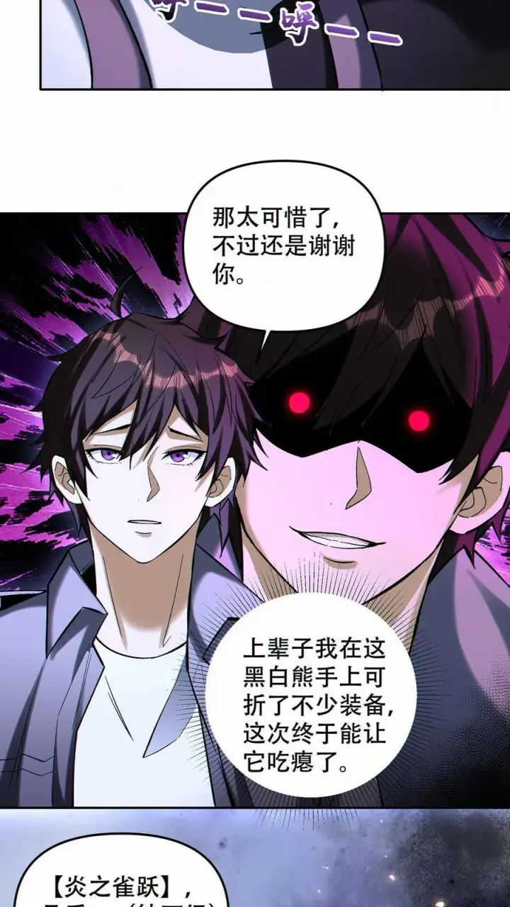 漫画《掠夺无数天赋，我在全民时代封神》第93话 顶级装备第12张图