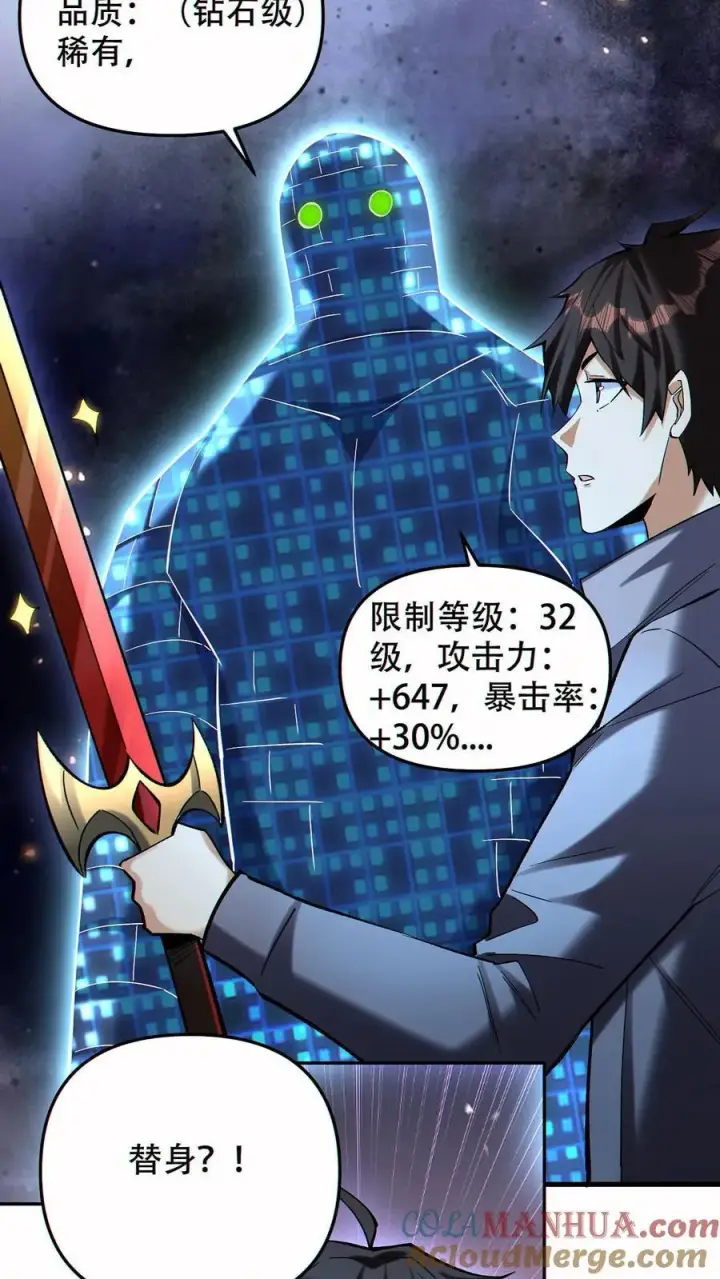漫画《掠夺无数天赋，我在全民时代封神》第93话 顶级装备第13张图