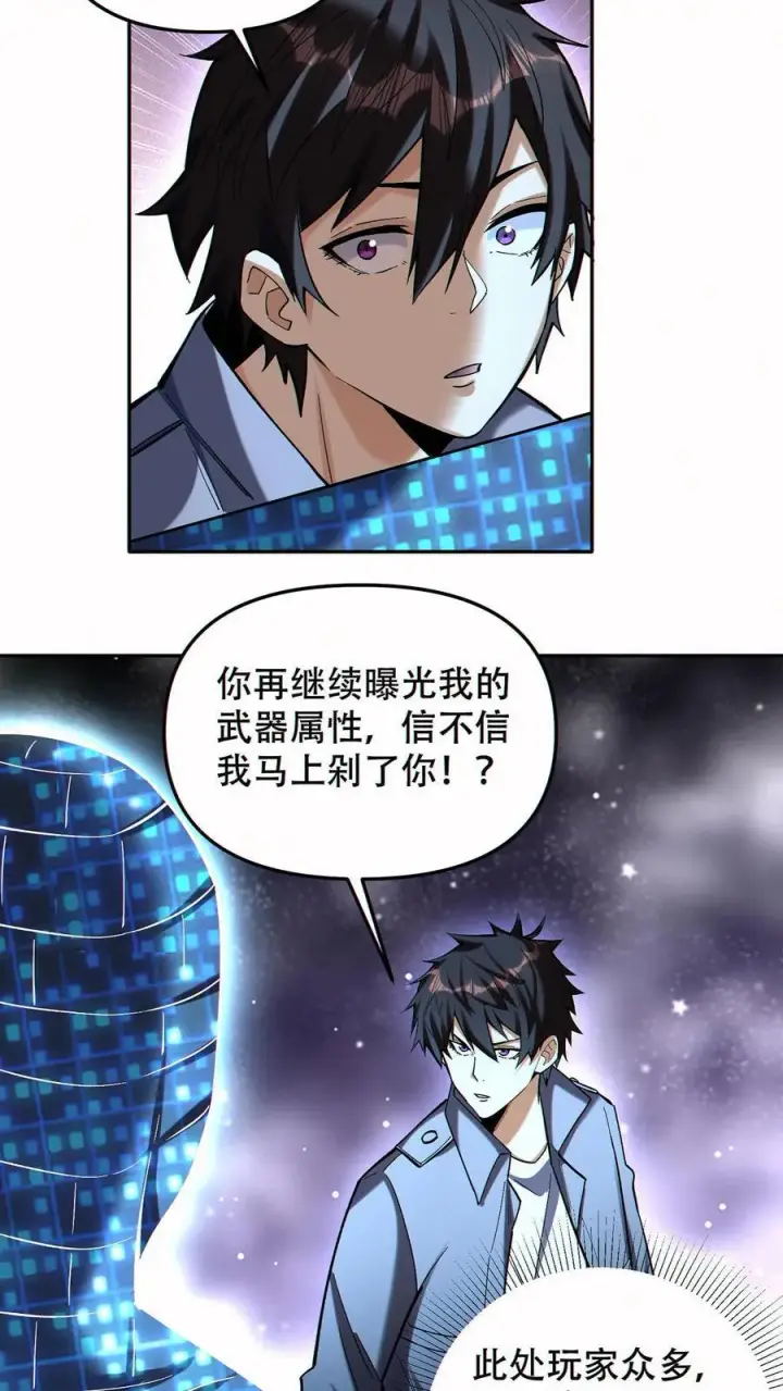 漫画《掠夺无数天赋，我在全民时代封神》第93话 顶级装备第14张图