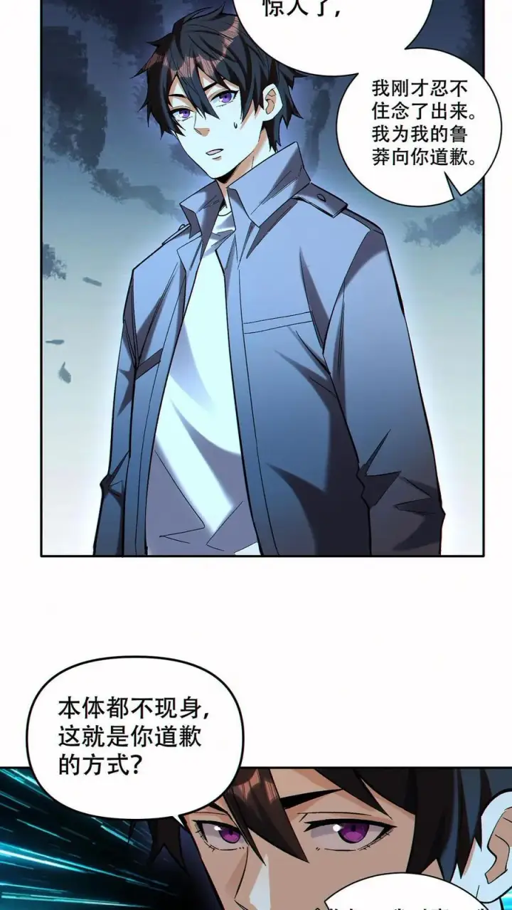 漫画《掠夺无数天赋，我在全民时代封神》第93话 顶级装备第16张图