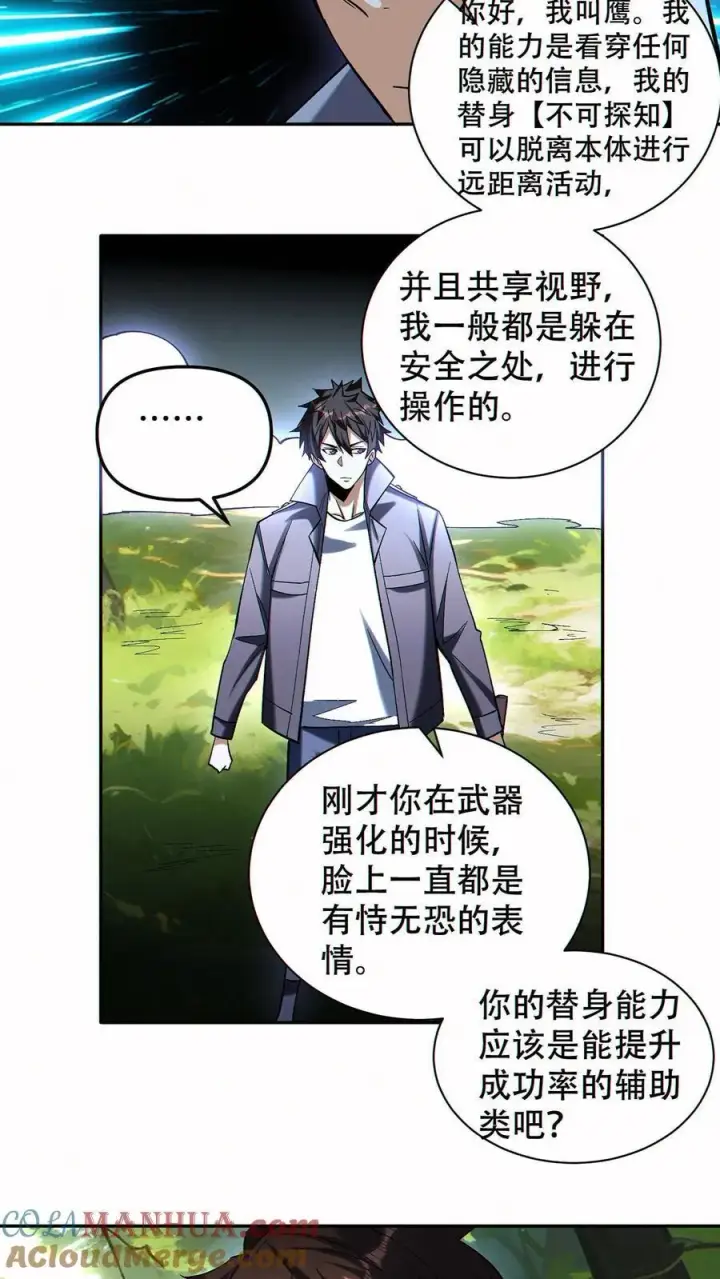 漫画《掠夺无数天赋，我在全民时代封神》第93话 顶级装备第17张图