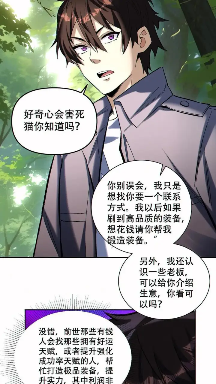 漫画《掠夺无数天赋，我在全民时代封神》第93话 顶级装备第18张图