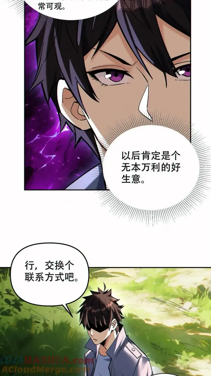 漫画《掠夺无数天赋，我在全民时代封神》第93话 顶级装备第19张图