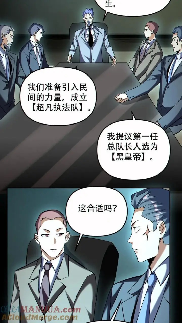 漫画《掠夺无数天赋，我在全民时代封神》第93话 顶级装备第21张图