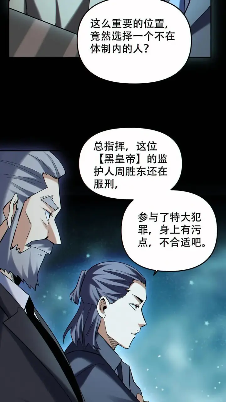 漫画《掠夺无数天赋，我在全民时代封神》第93话 顶级装备第22张图