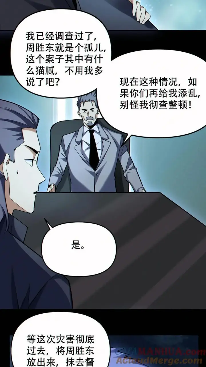 漫画《掠夺无数天赋，我在全民时代封神》第93话 顶级装备第23张图