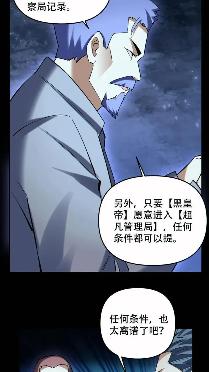 漫画《掠夺无数天赋，我在全民时代封神》第93话 顶级装备第24张图